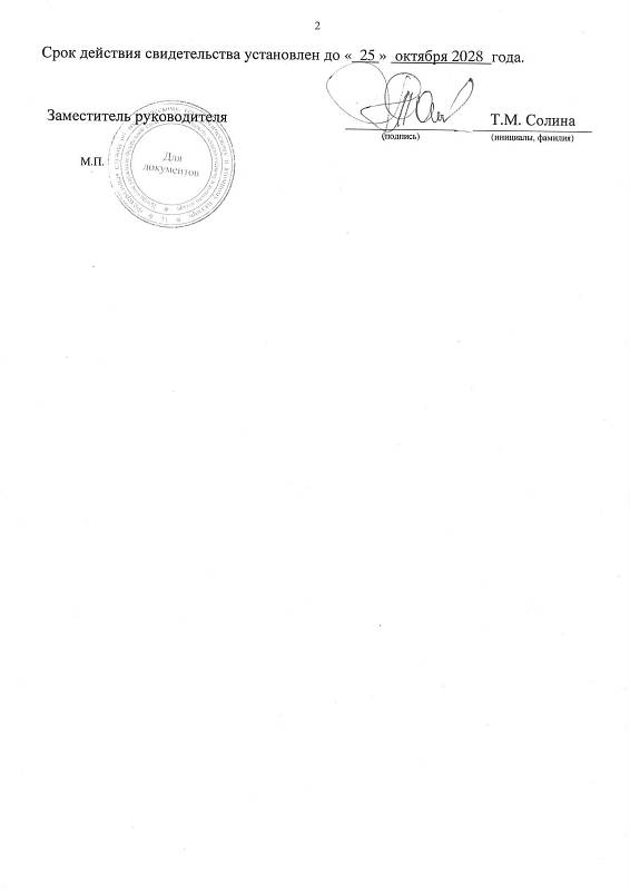 Свидетельство о регистрации электролаборатории
