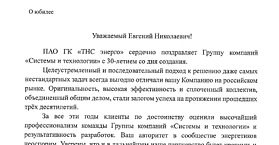 ГК «Системы и Технологии» - надёжный интегратор энергоэффективных решений
