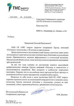 ГК «Системы и Технологии» - надёжный интегратор энергоэффективных решений