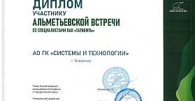 В Альметьевске на встрече со специалистами ПАО «Татнефть» обсуждали цифровую трансформацию нефтегазовой сферы 