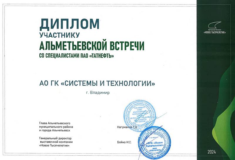 В Альметьевске на встрече со специалистами ПАО «Татнефть» обсуждали цифровую трансформацию нефтегазовой сферы 
