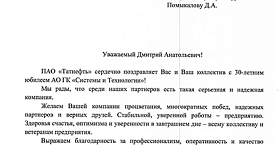 ГК «Системы и Технологии» - надёжный интегратор энергоэффективных решений