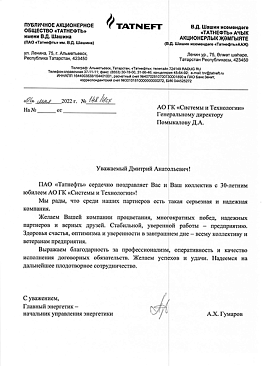 ГК «Системы и Технологии» - надёжный интегратор энергоэффективных решений