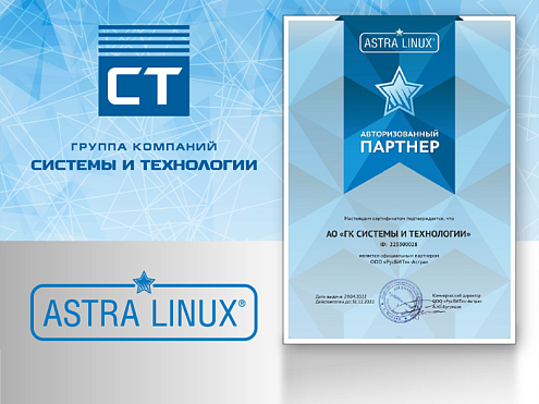 ПО «Пирамида 2.0» совместима с защищённой ОС Astra Linux
