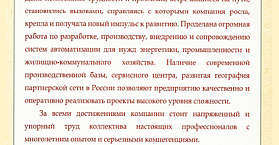 ГК «Системы и Технологии» - надёжный интегратор энергоэффективных решений