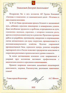ГК «Системы и Технологии» - надёжный интегратор энергоэффективных решений