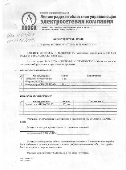 ОАО «ЛОЭСК»