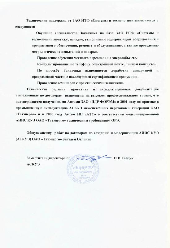 ОАО «Татэнерго»