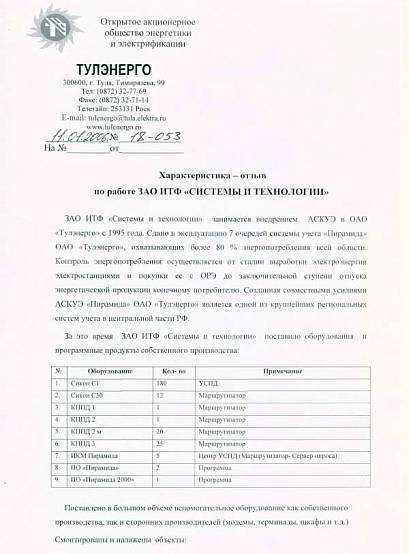 ОАО «Тулэнерго»