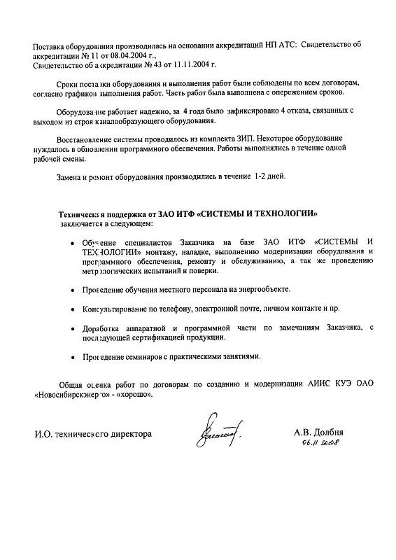 ОАО «Новосибирскэнерго»